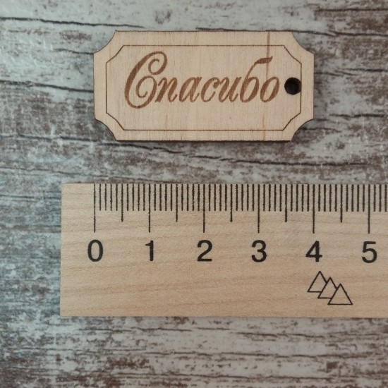 Бирка Спасибо с гравировкой Бирка Спасибо с гравировкой