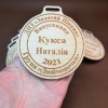 Именные деревянные медали для выпускников школ, садиков (011460) Именные деревянные медали для выпускников школ, садиков (011460)